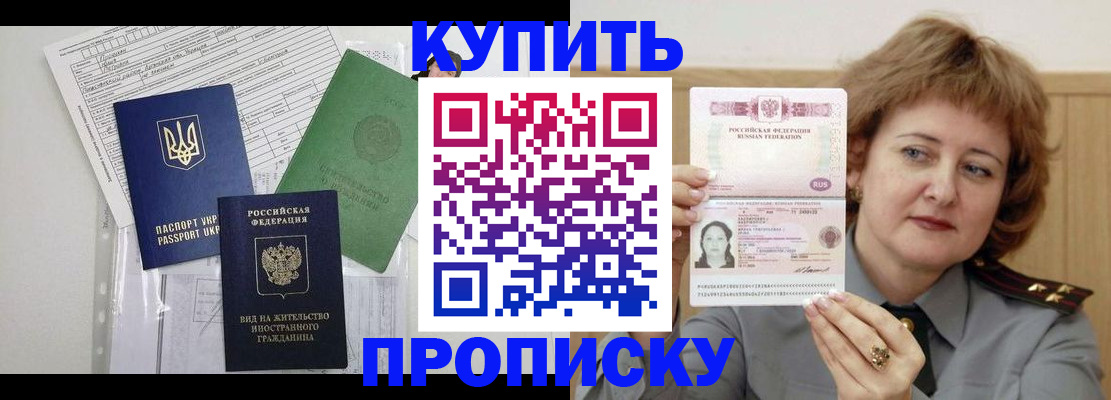 прописка для военкомата в Осинниках