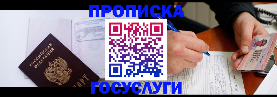 прописка 2025 в Осинниках